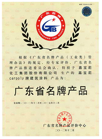 廣東省名牌產品.png