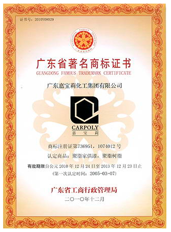 廣東省著名商標.png