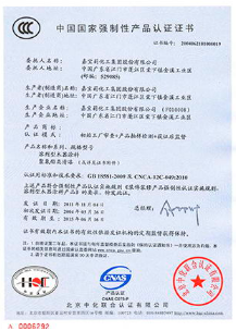 3C認證證書.png