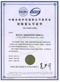 國家實驗室認可證書.png