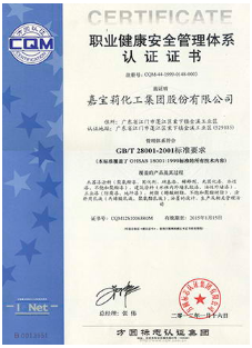 職業健康安全管理體系認證證書.png
