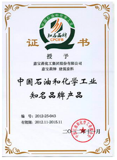 中國石油和化工知名品牌產品.png